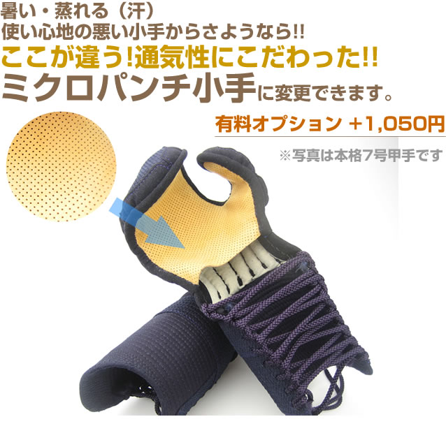 涼しい小手